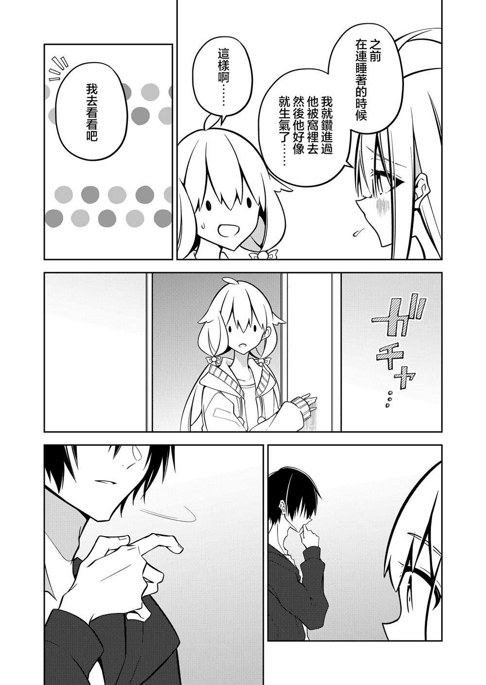 第13.5话