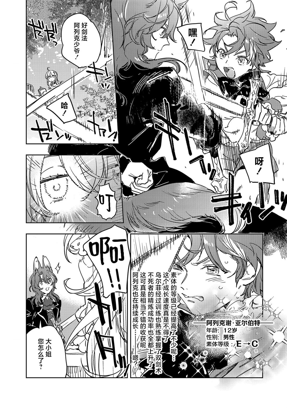 第8.2话