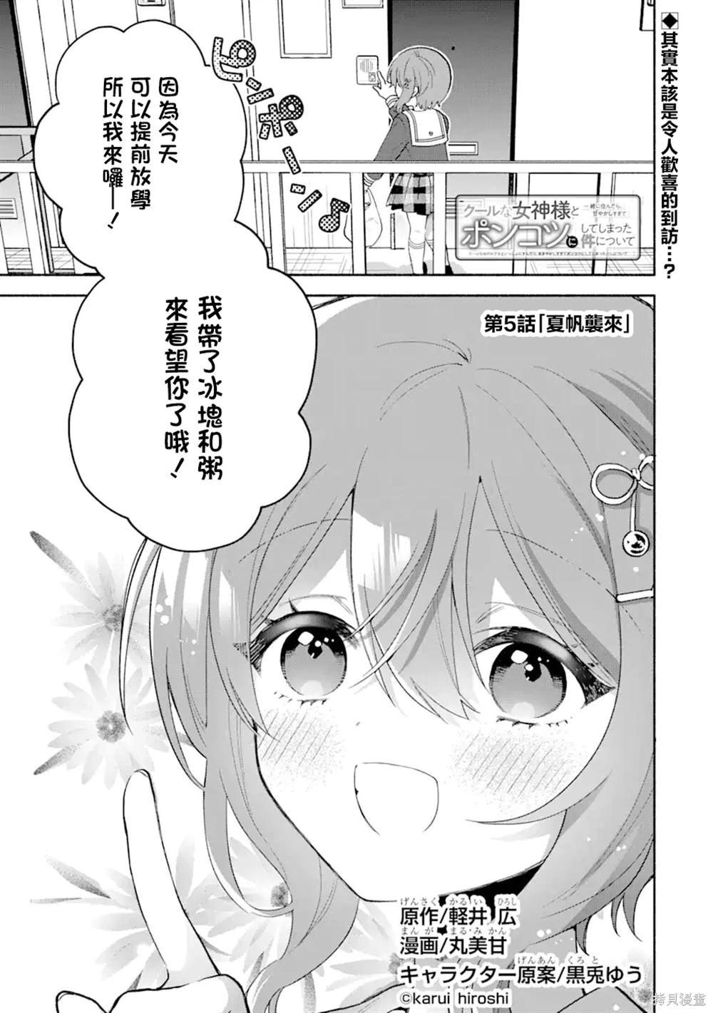 第5.1话