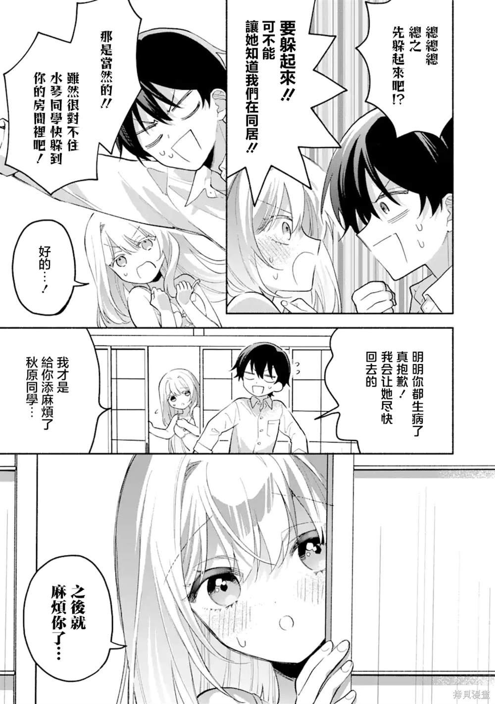 第5.1话