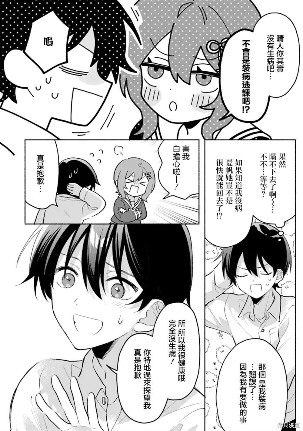 第5.1话