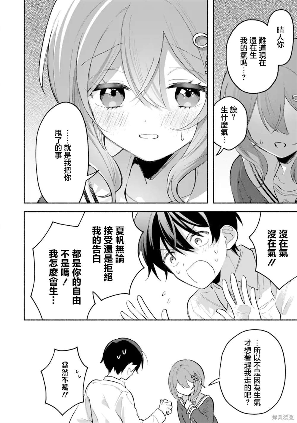 第5.2话