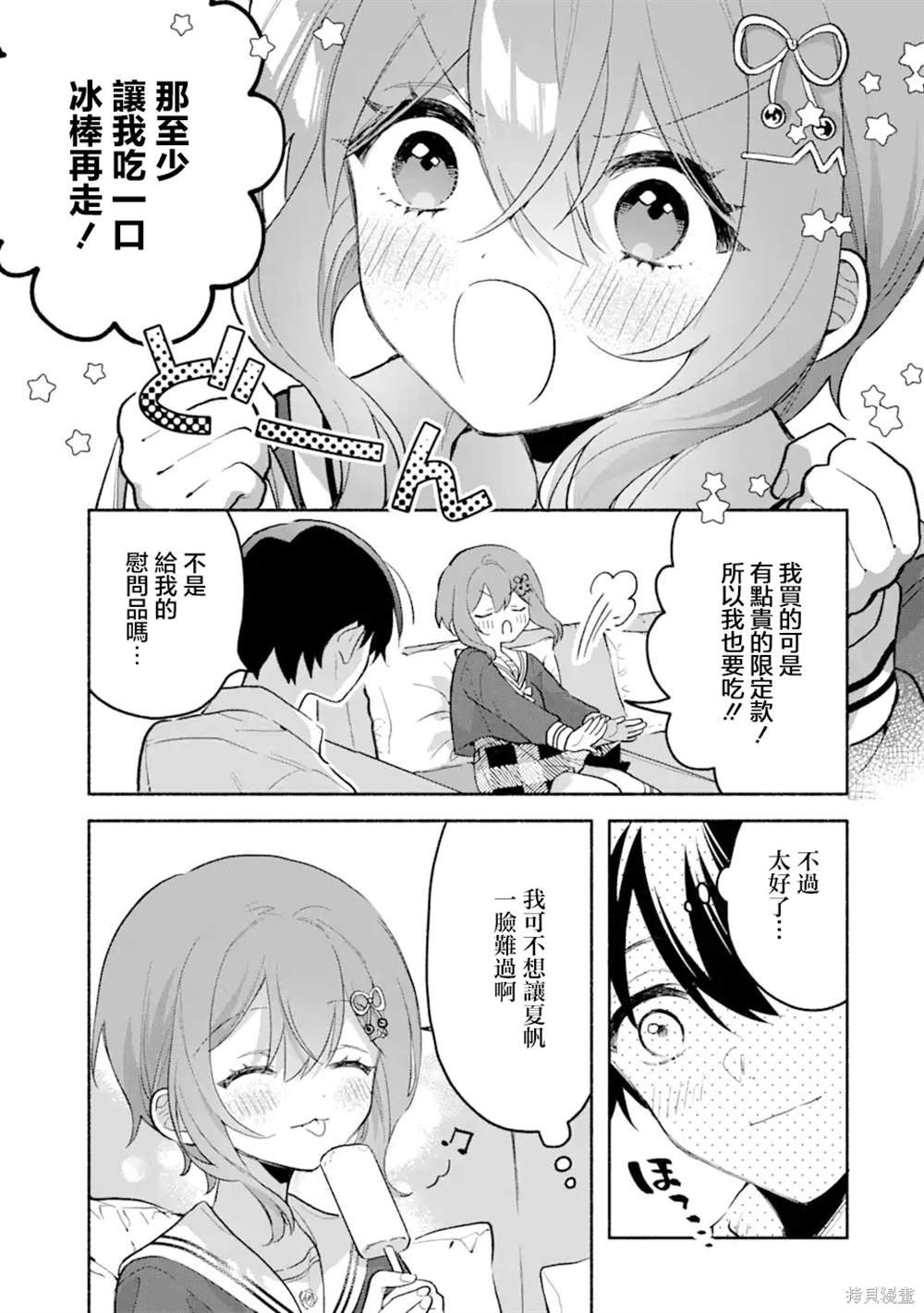 第5.2话