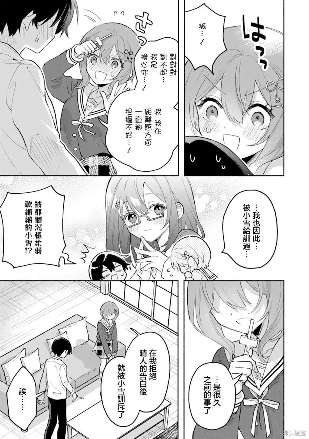 第5.2话
