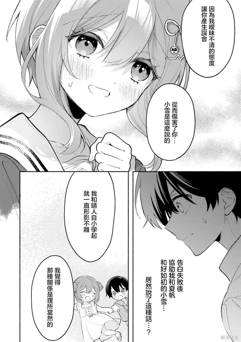 第5.2话