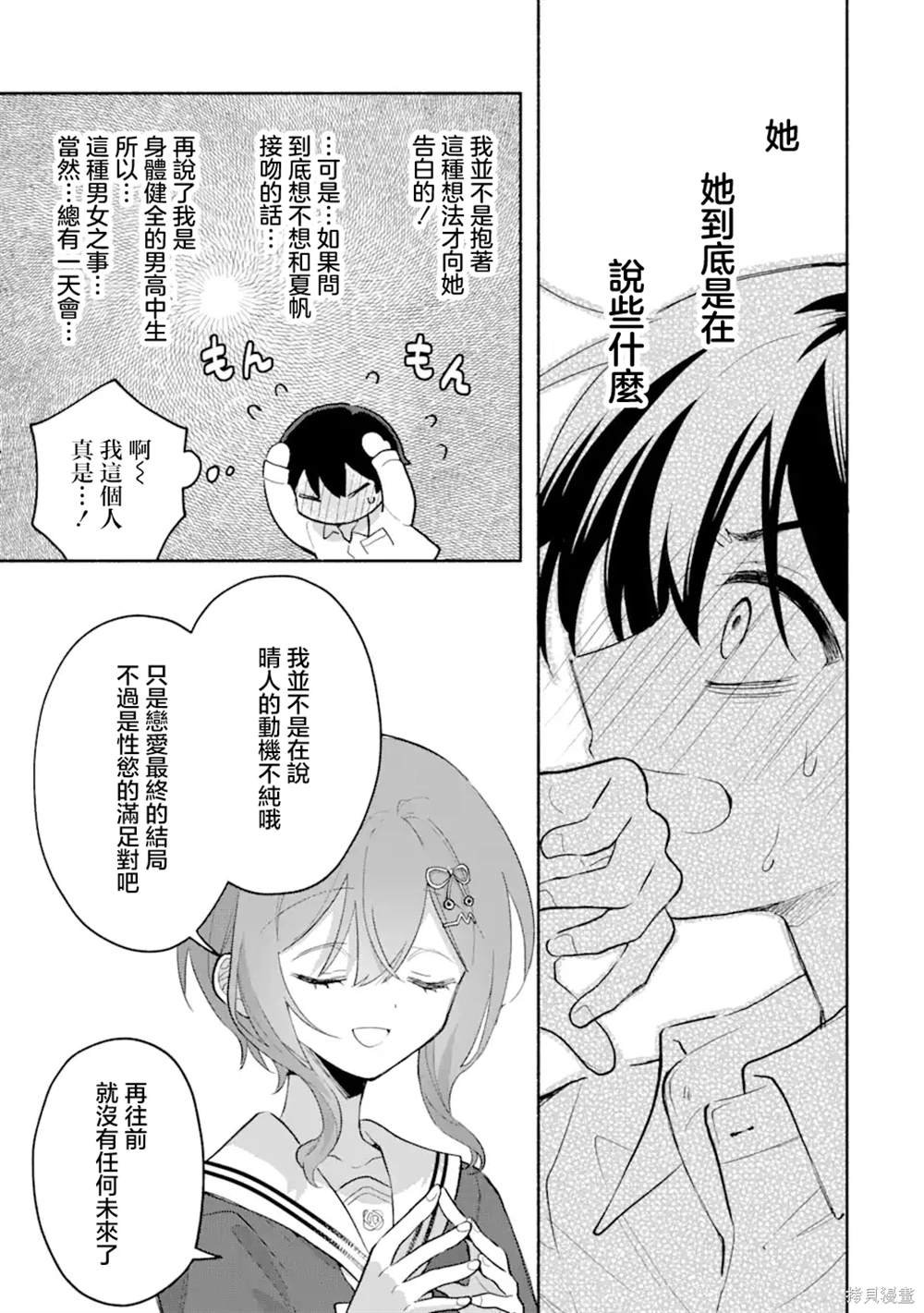 第5.3话