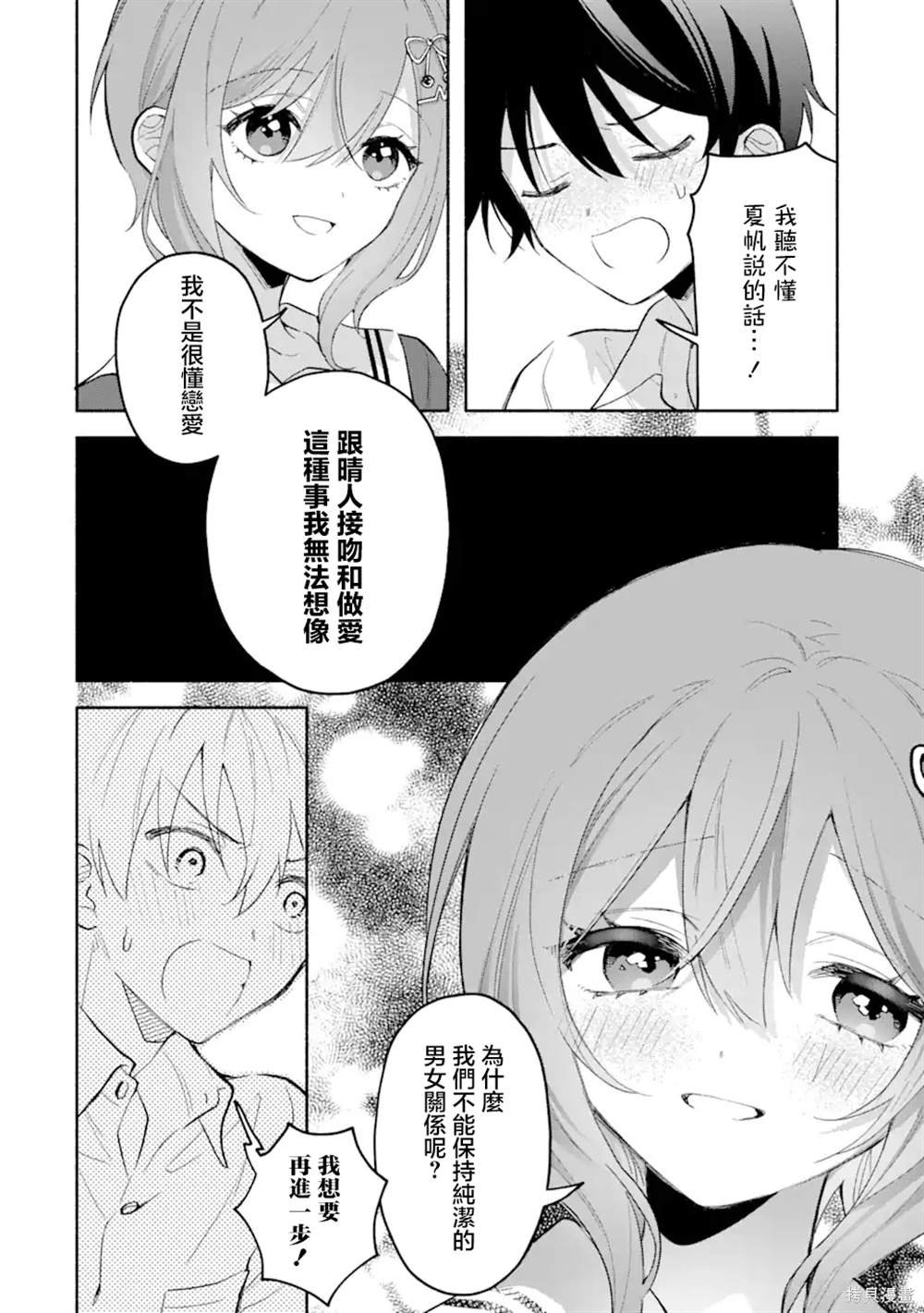第5.3话