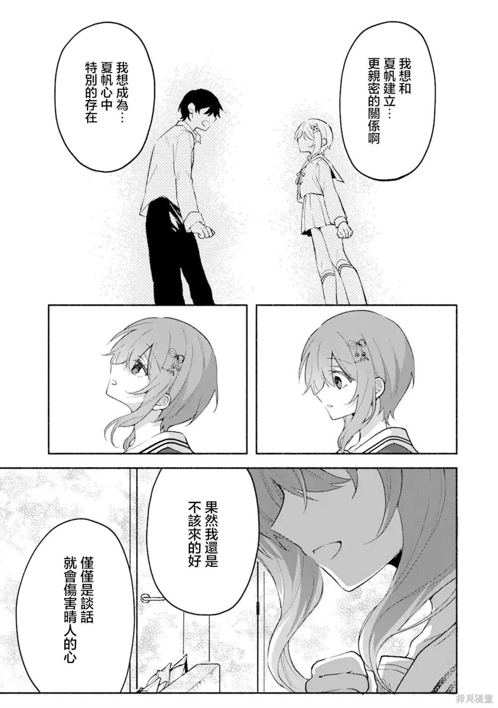 第5.3话