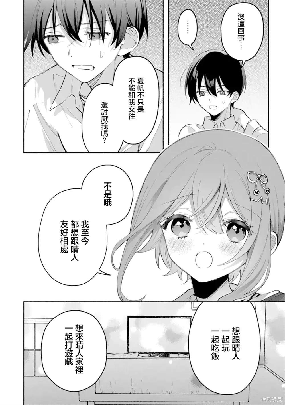 第5.3话