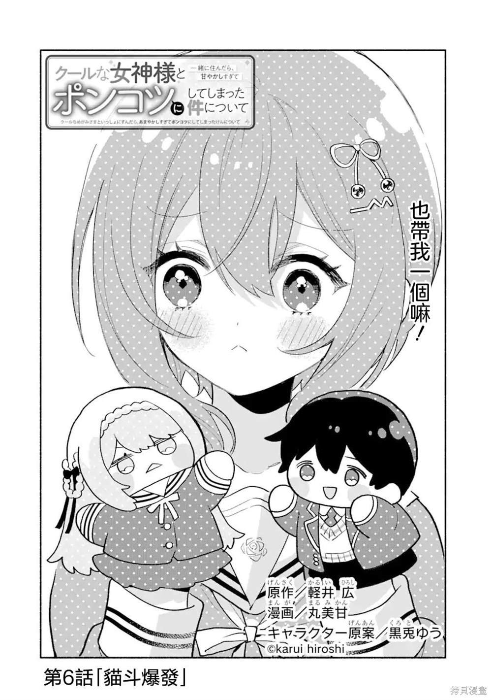 第6.1话