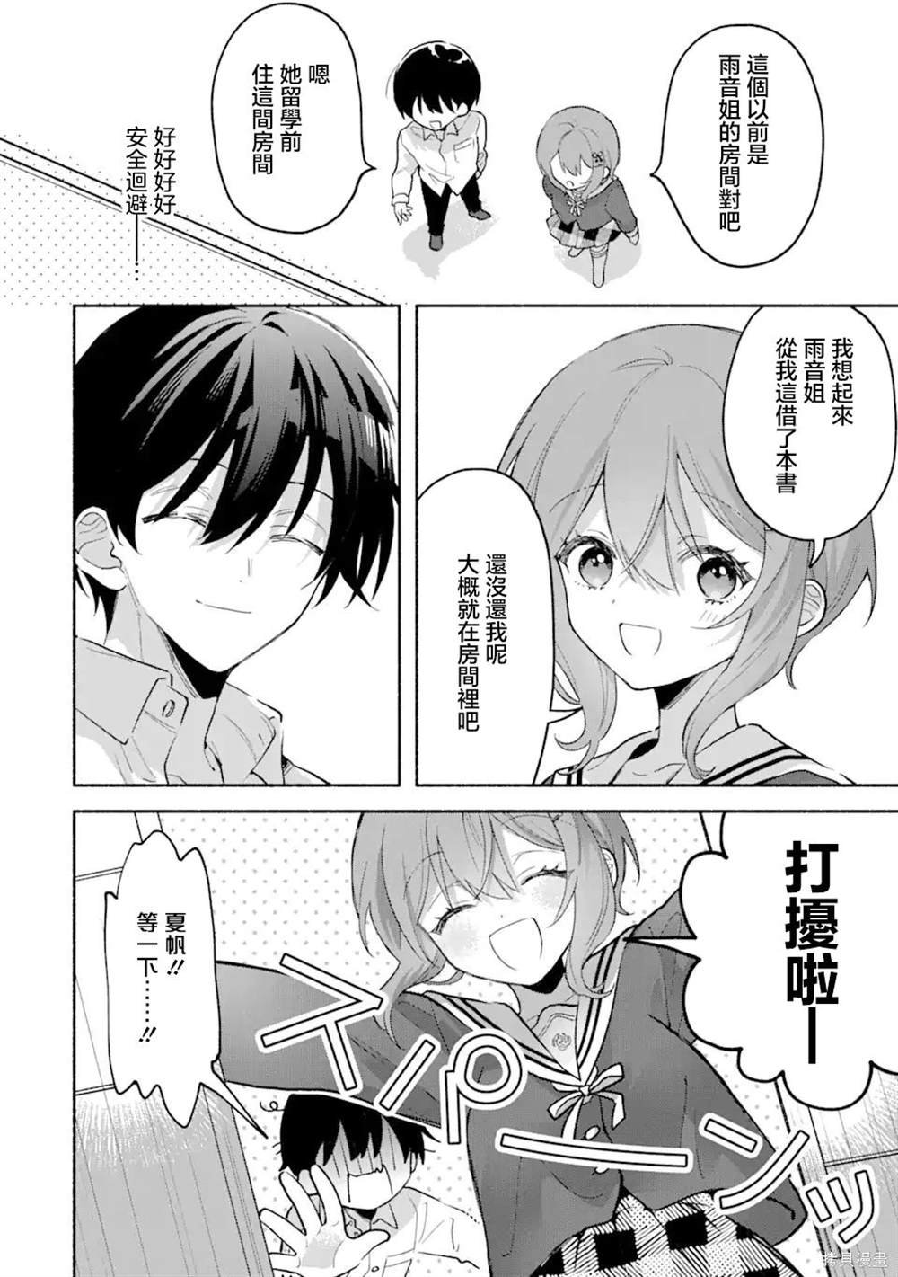 第6.1话