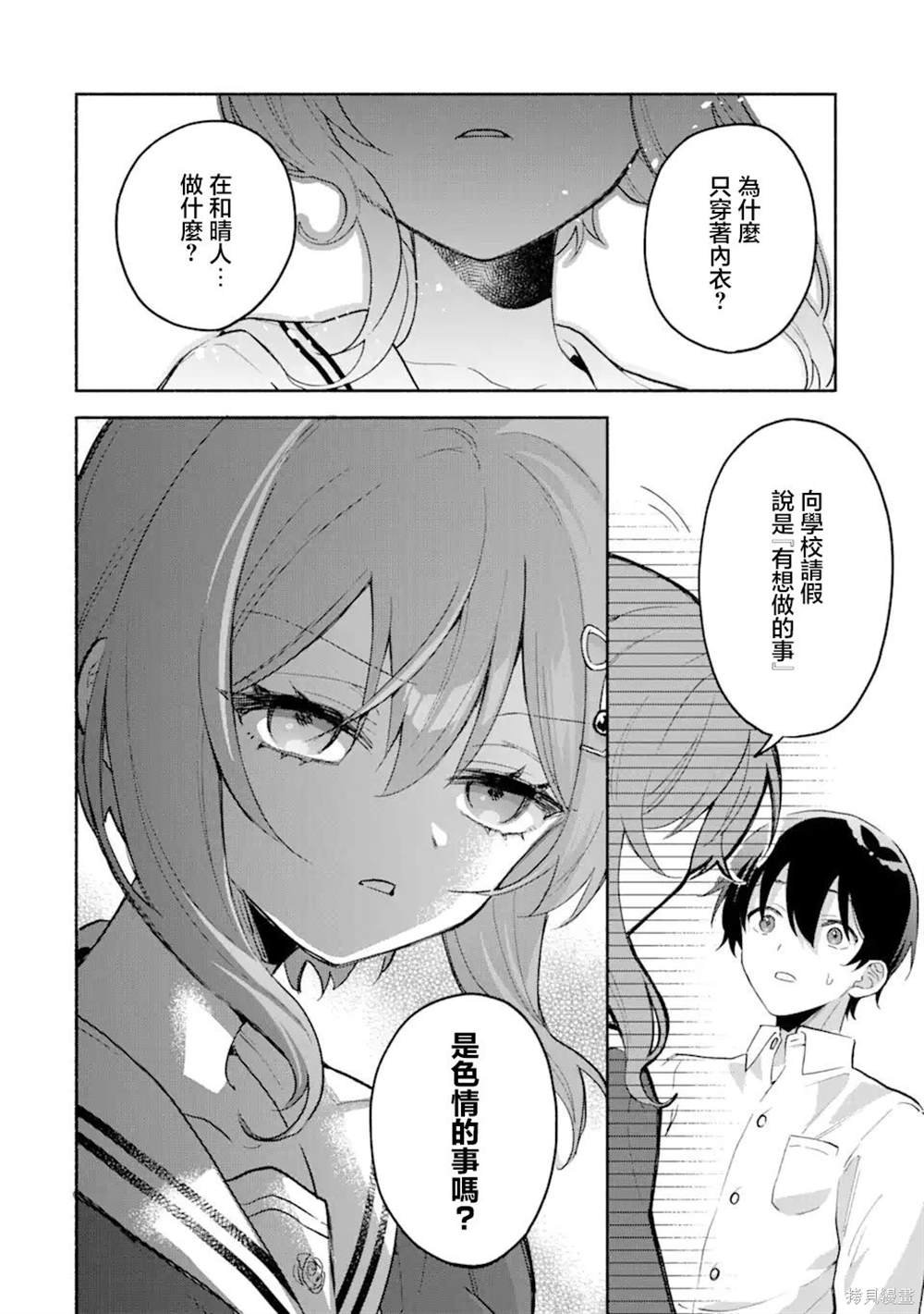 第6.1话