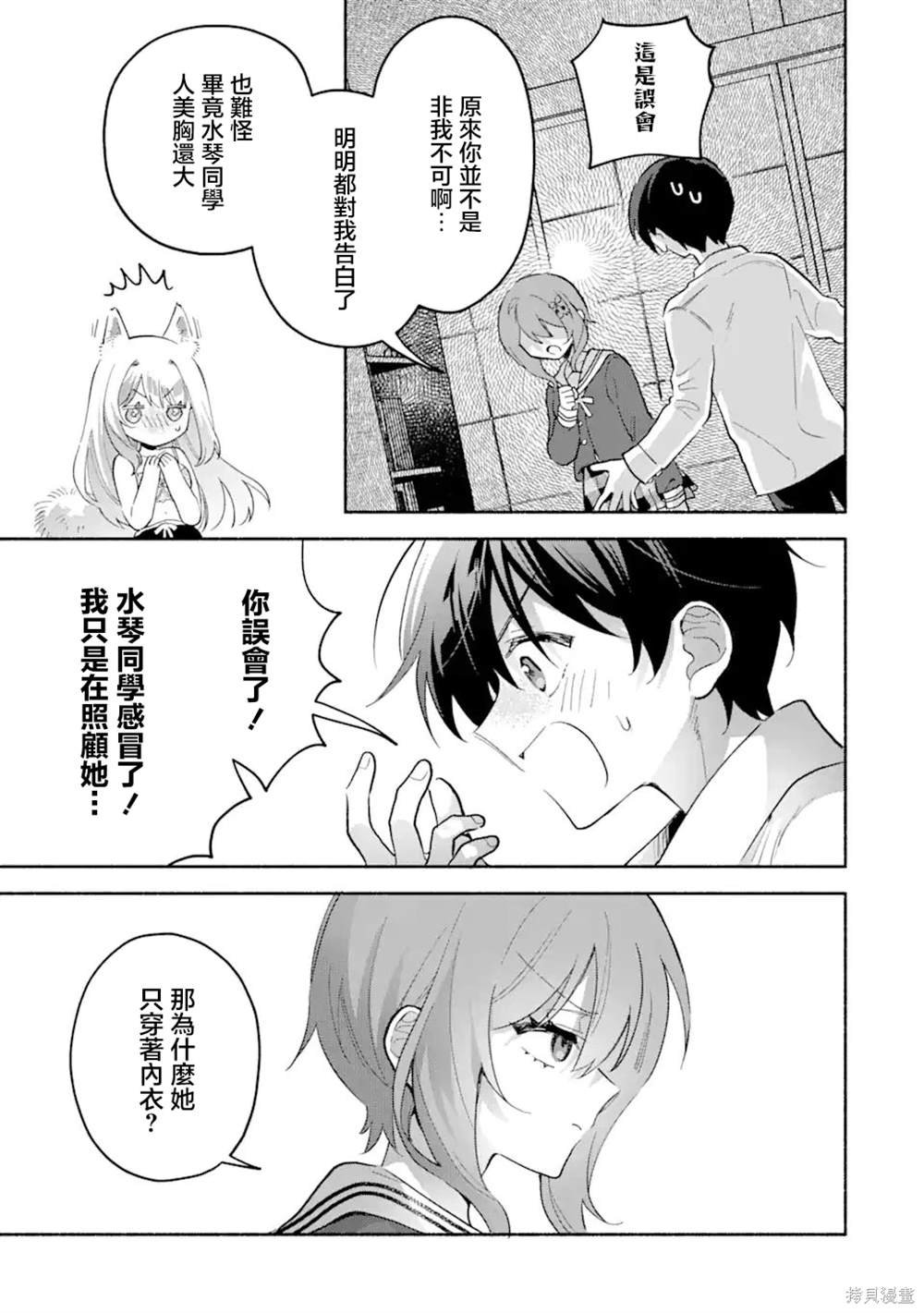 第6.2话