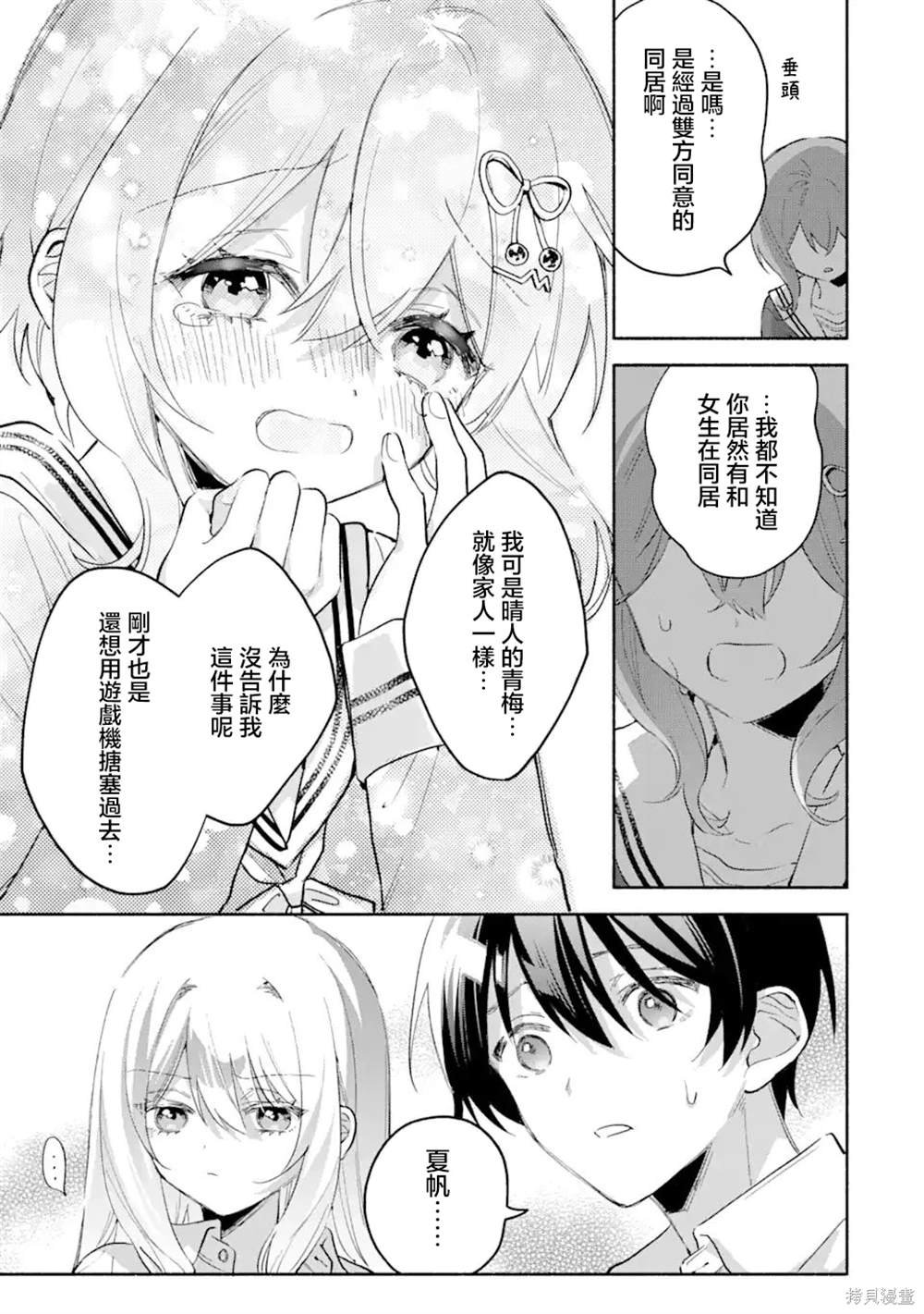 第6.2话