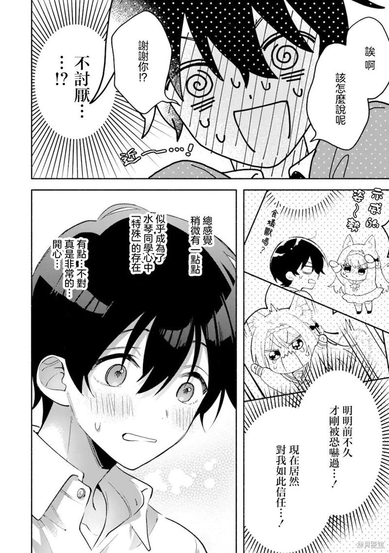 第8.2话