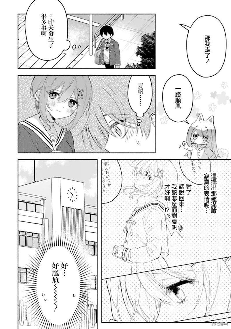 第8.3话