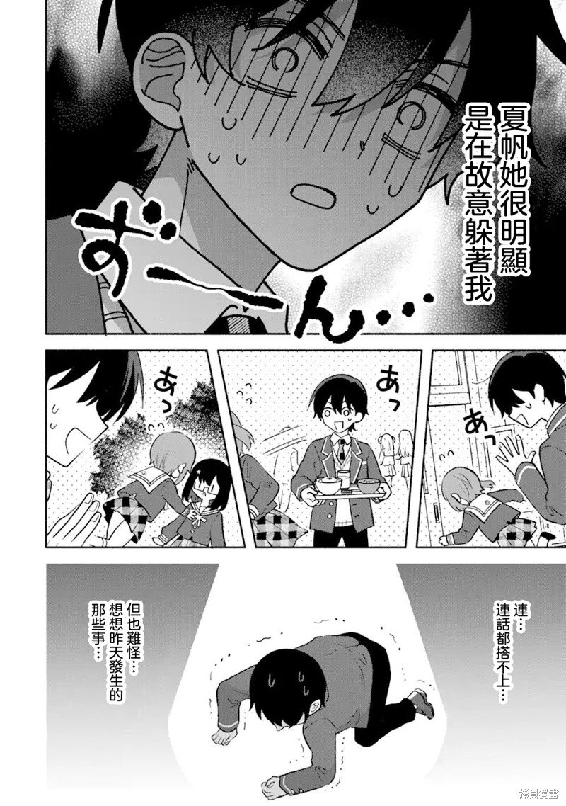 第8.3话