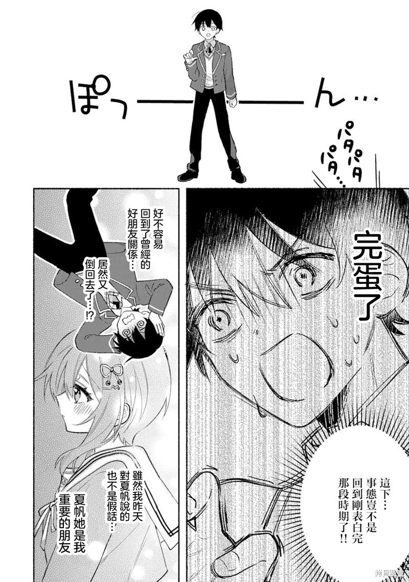第8.3话