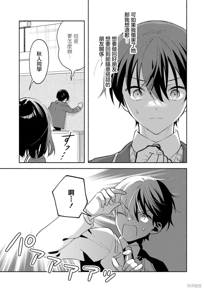 第8.3话