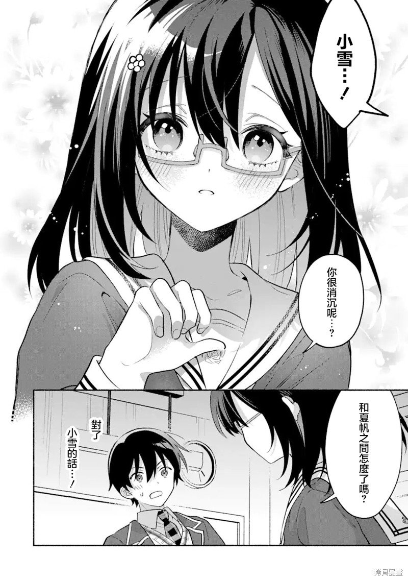 第8.3话