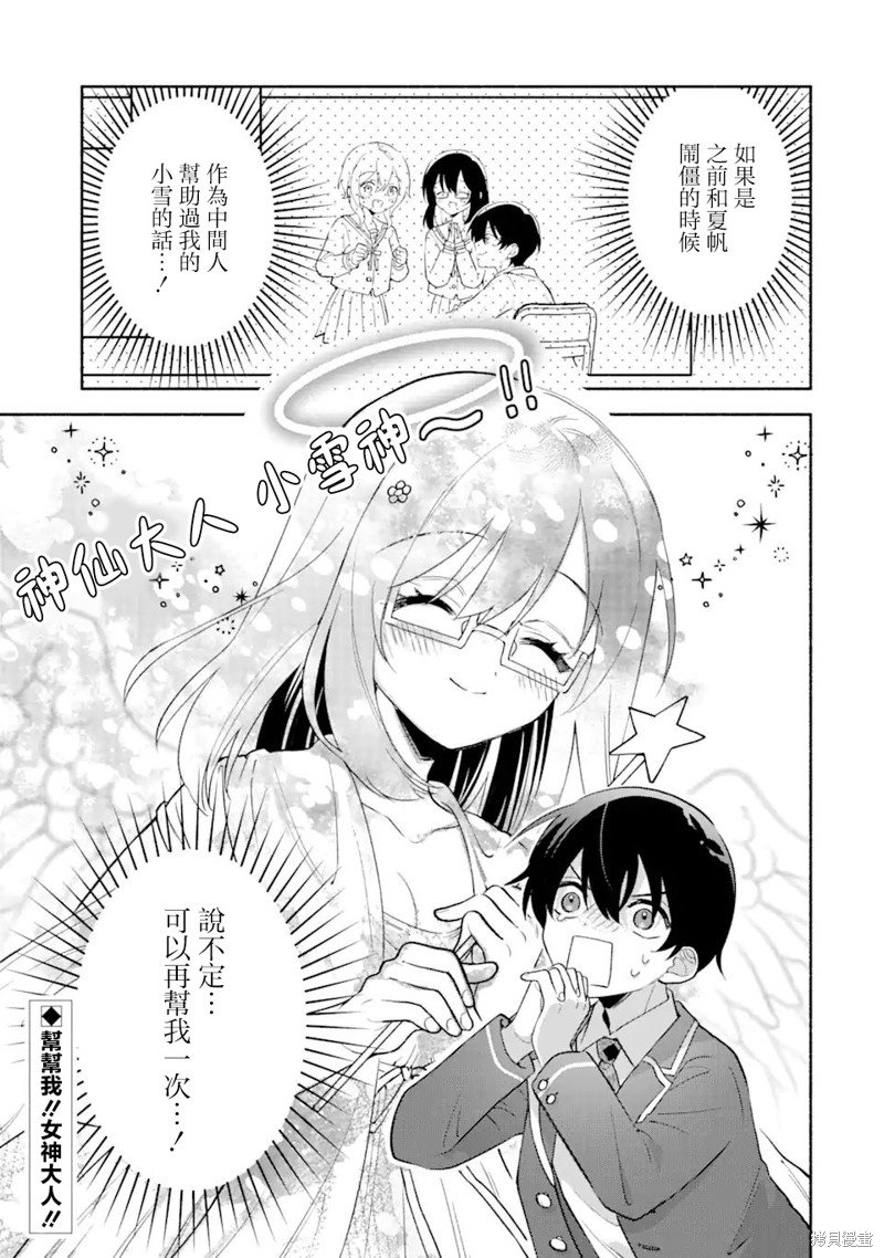 第8.3话