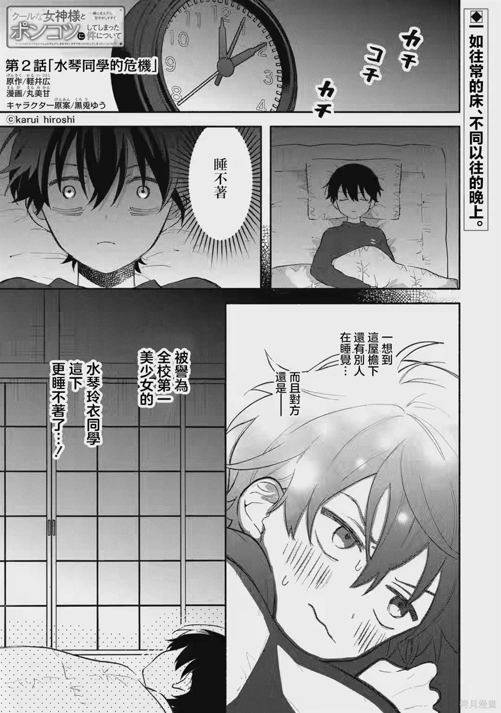 第2.1话