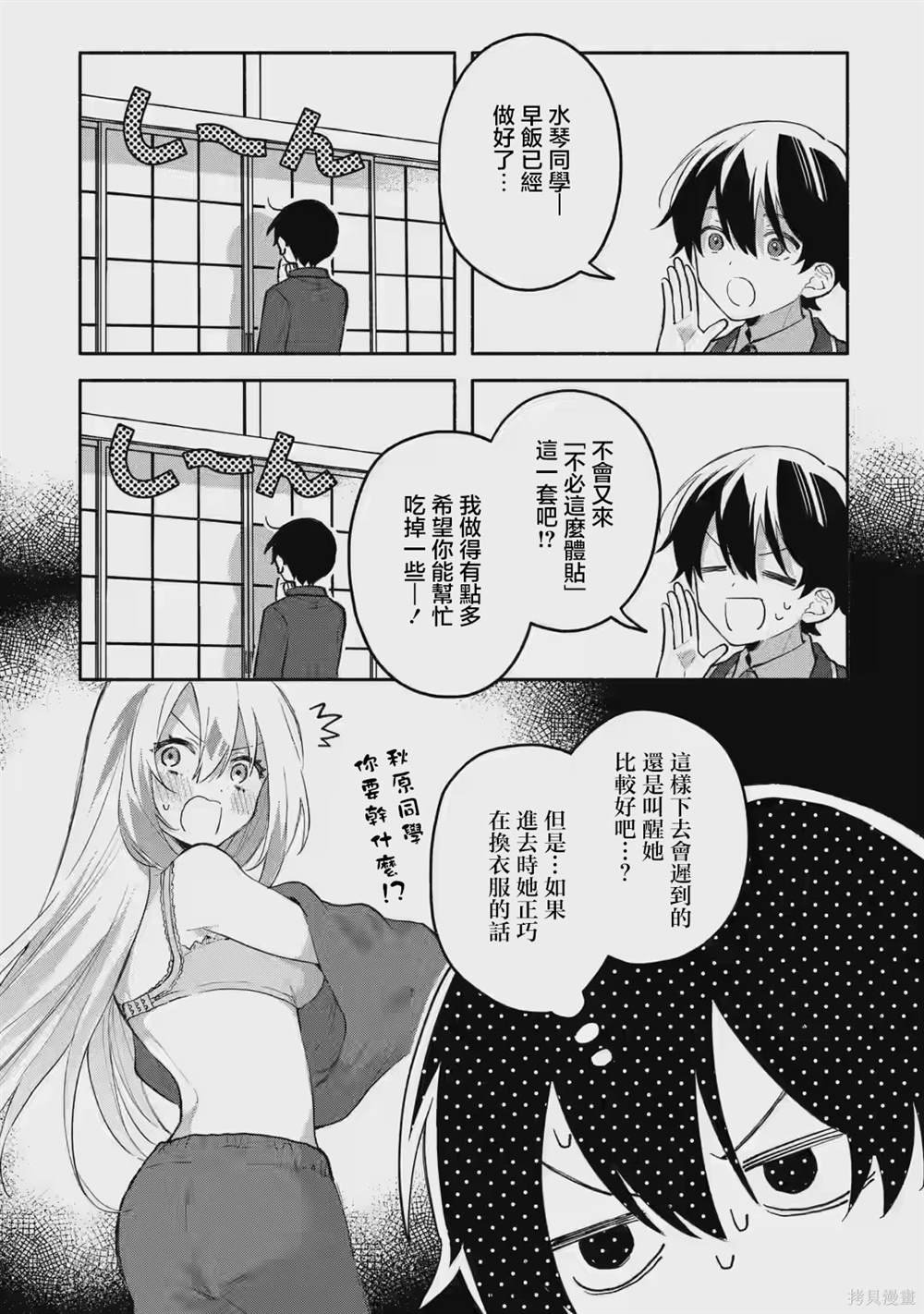 第2.1话