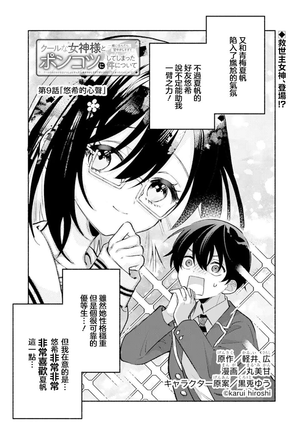 第9.1话