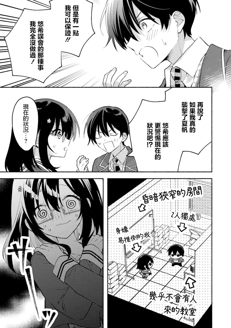 第9.1话