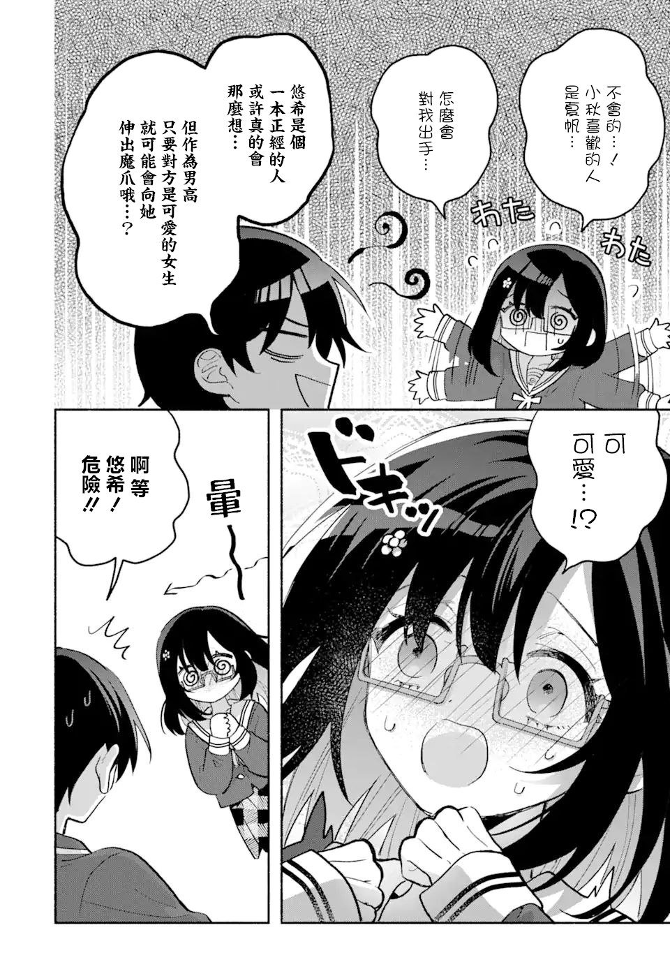 第9.1话