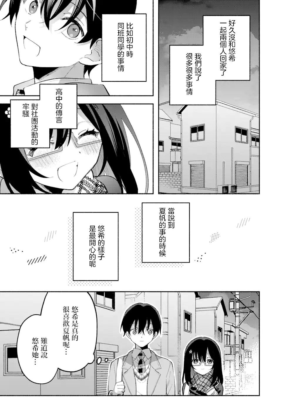 第9.2话