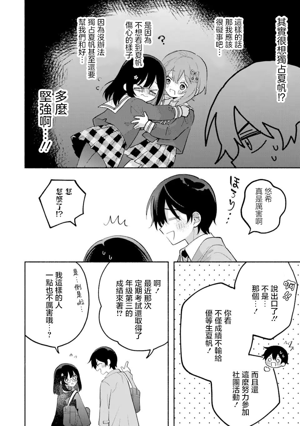 第9.2话