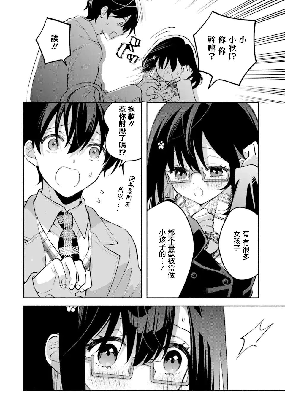 第9.3话