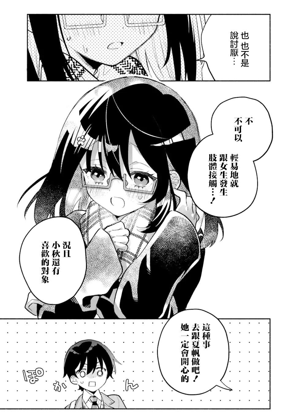 第9.3话