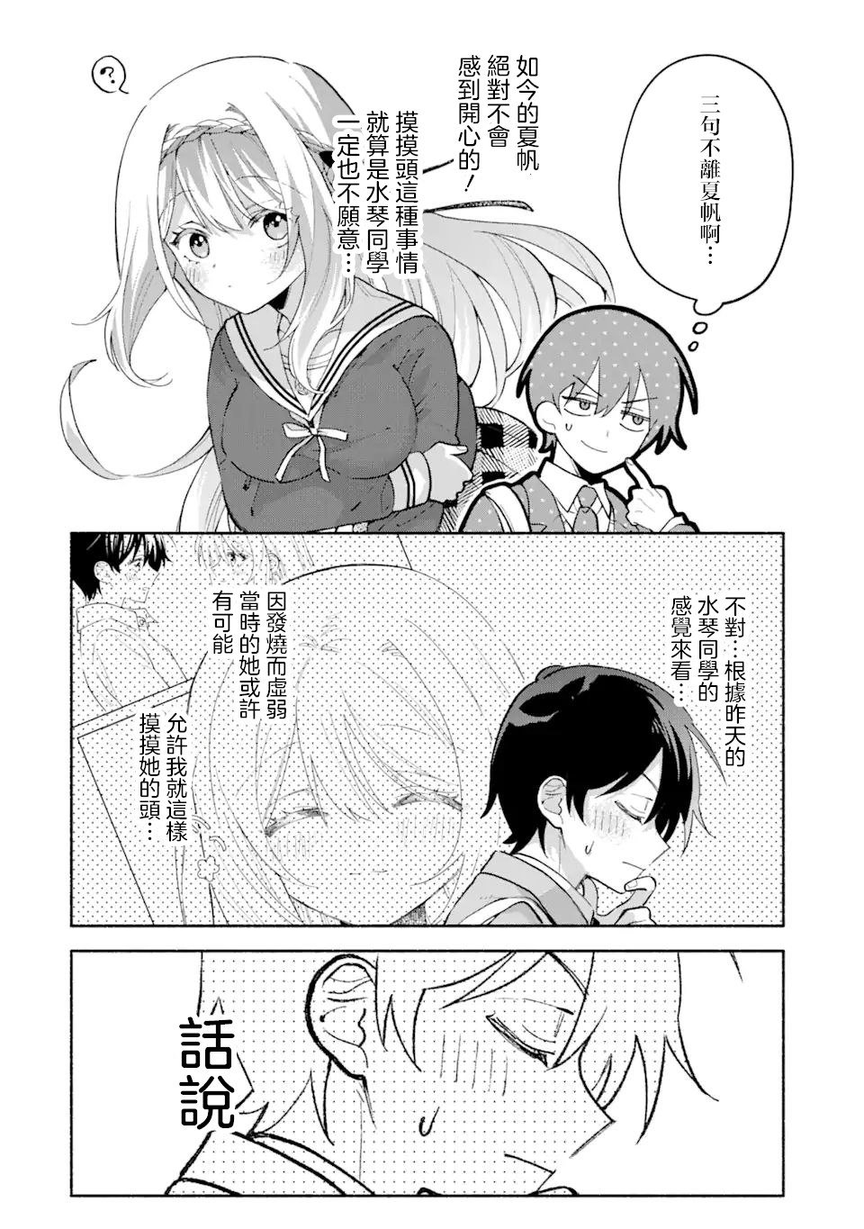 第9.3话