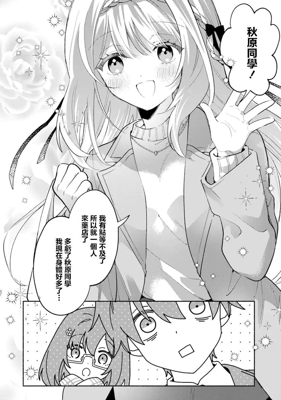 第9.3话