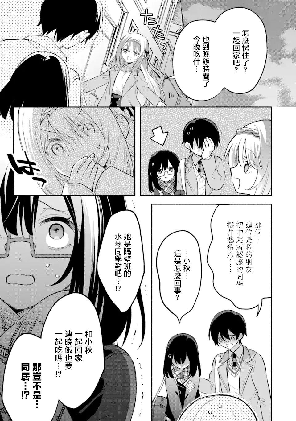 第9.3话