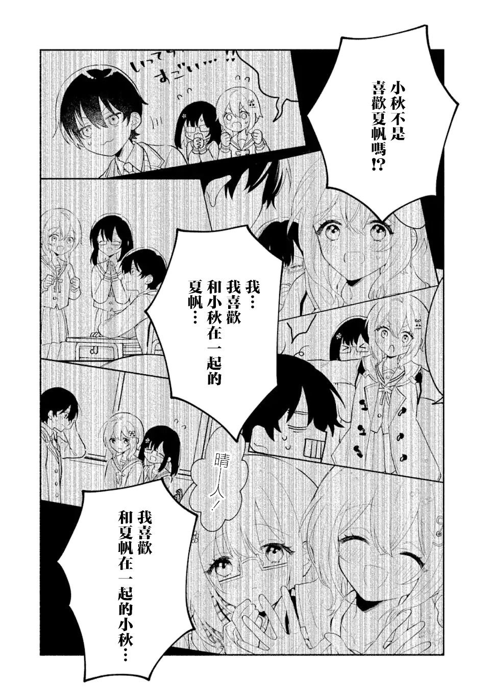 第9.3话