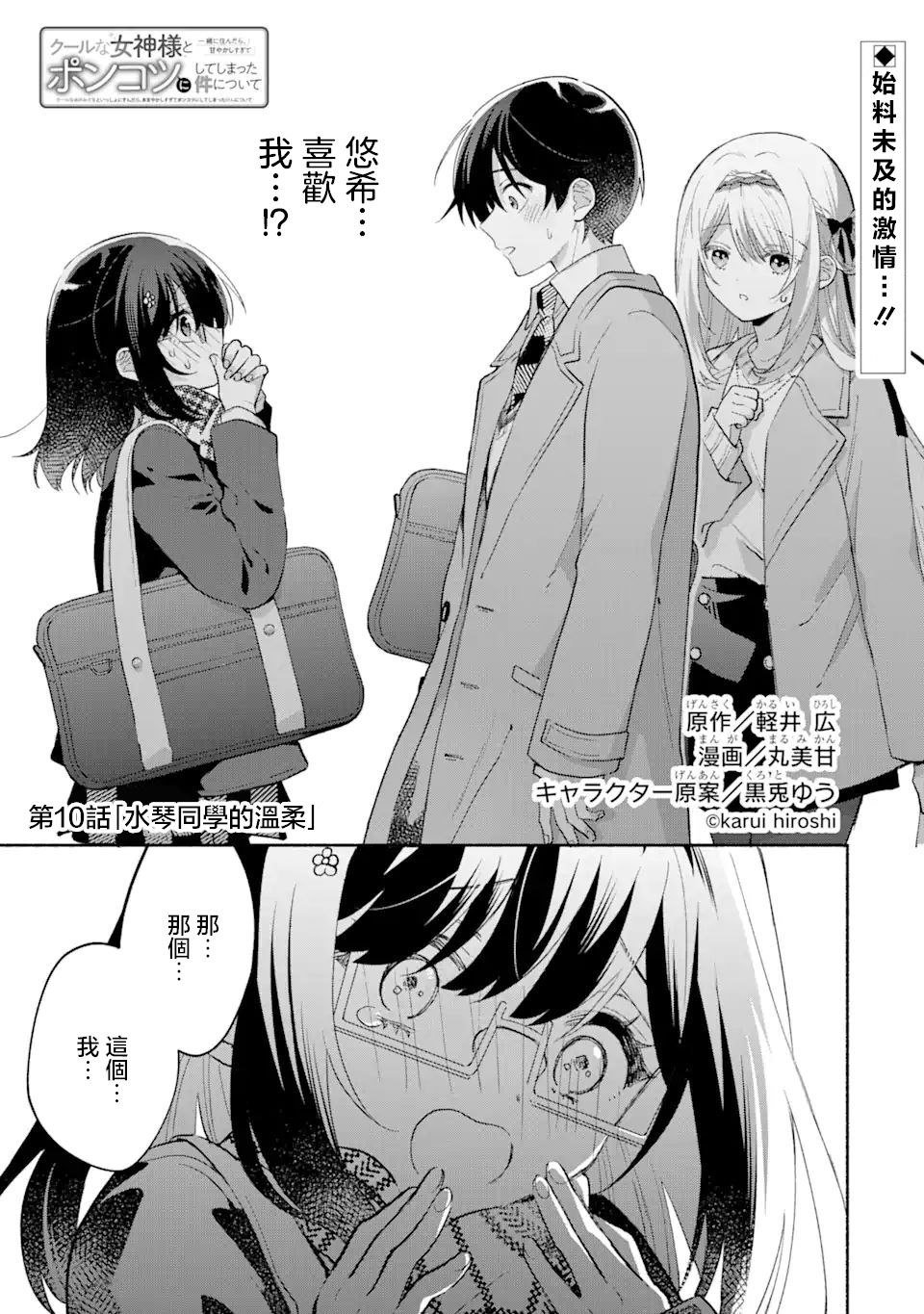 第10.1话