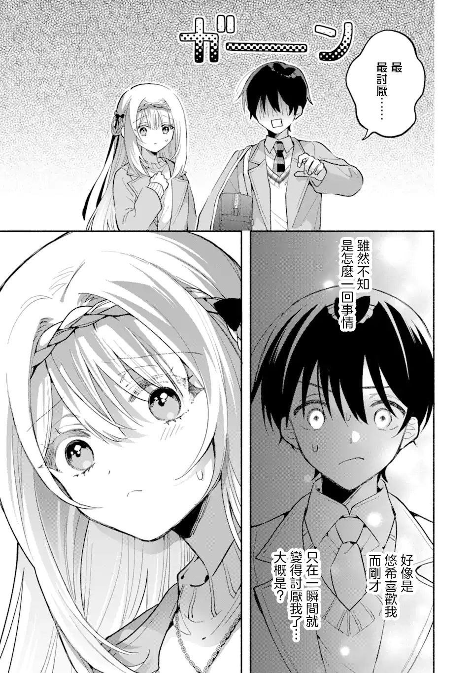 第10.1话
