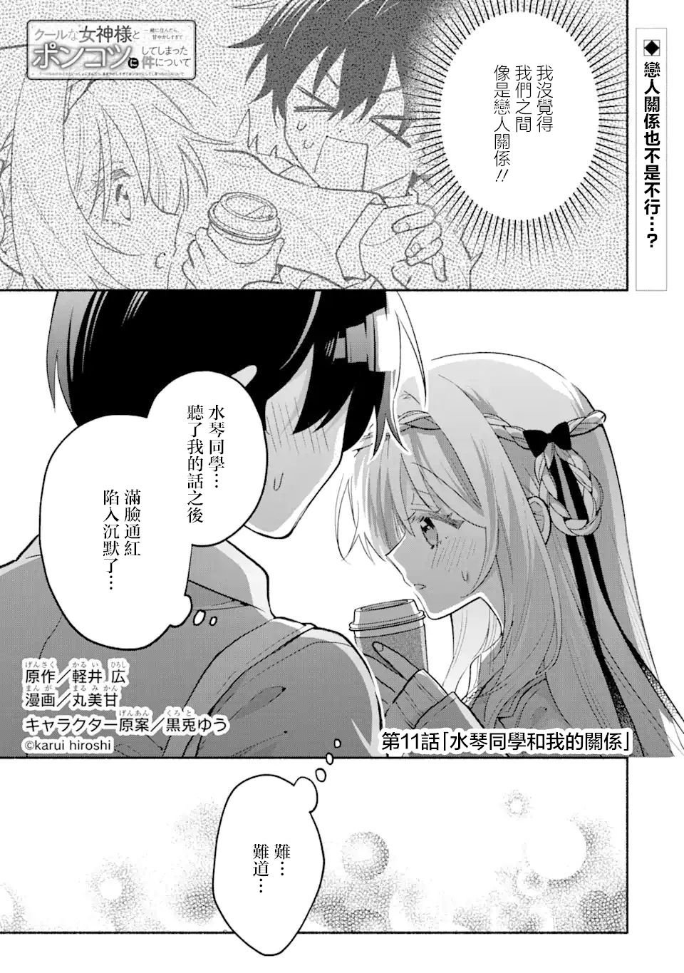 第11.1话