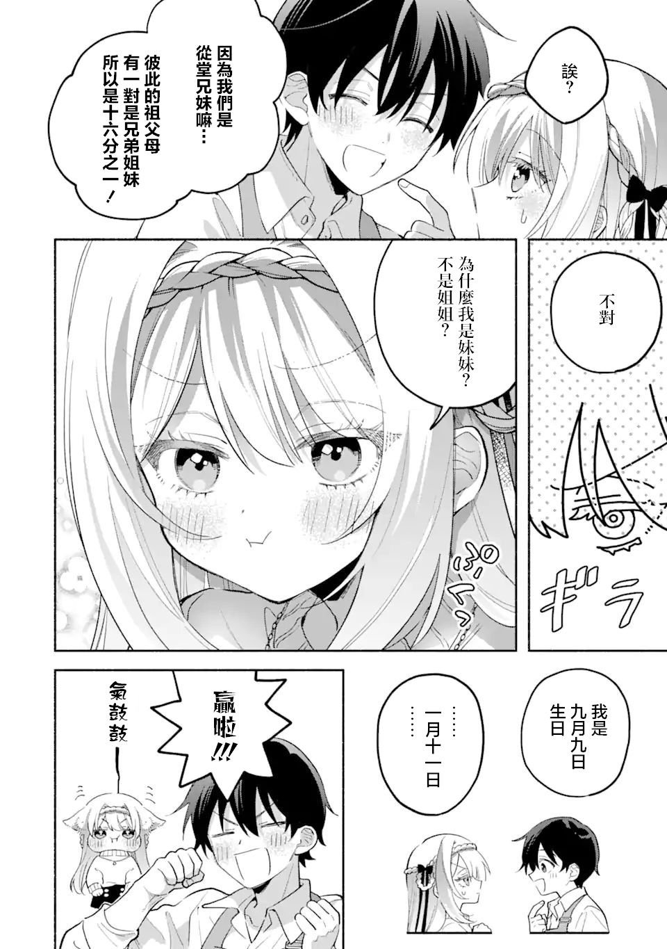 第11.2话