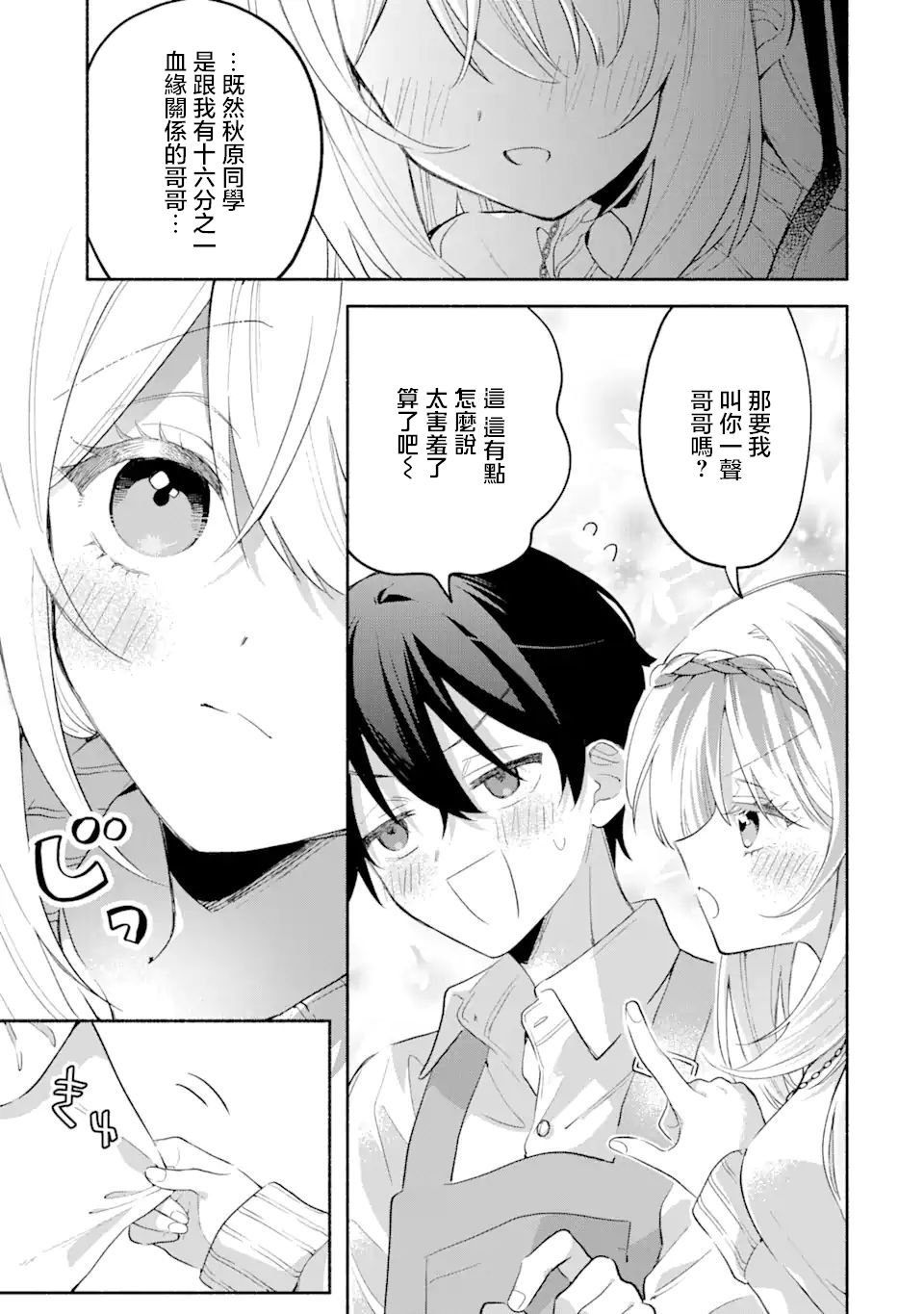 第11.2话
