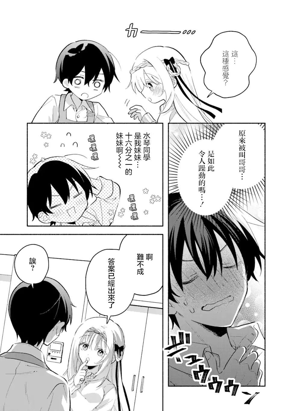 第11.2话