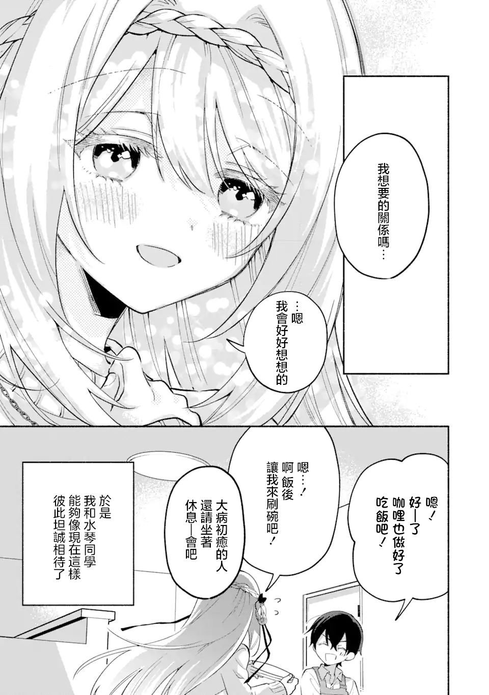 第11.2话