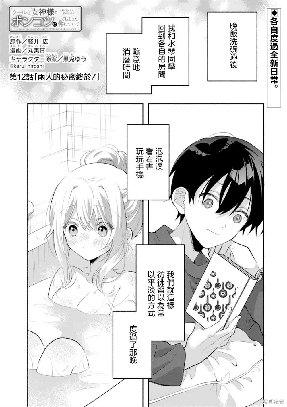 第12.1话