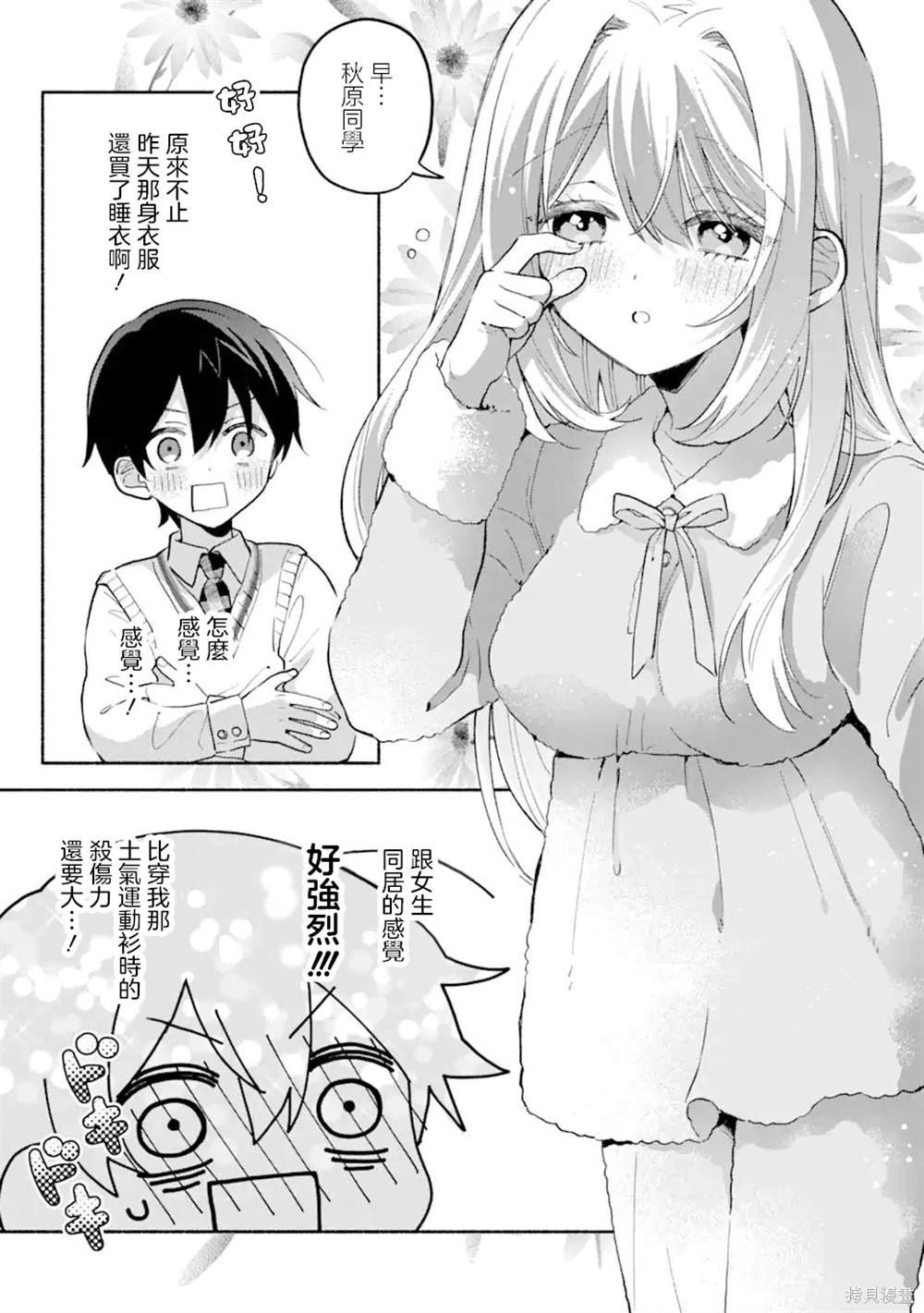 第12.1话