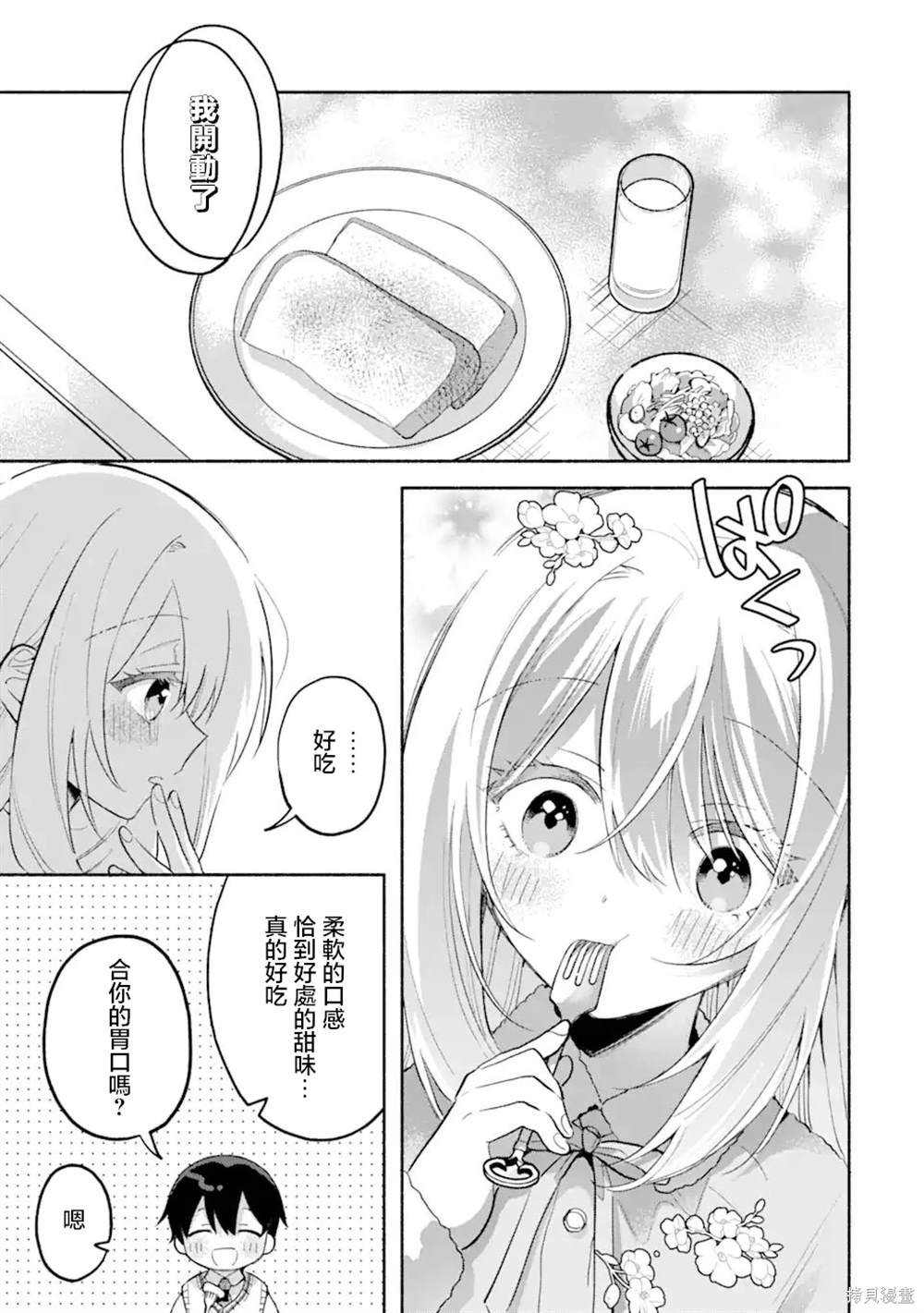 第12.1话