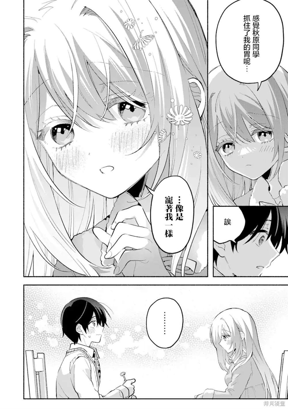 第12.1话