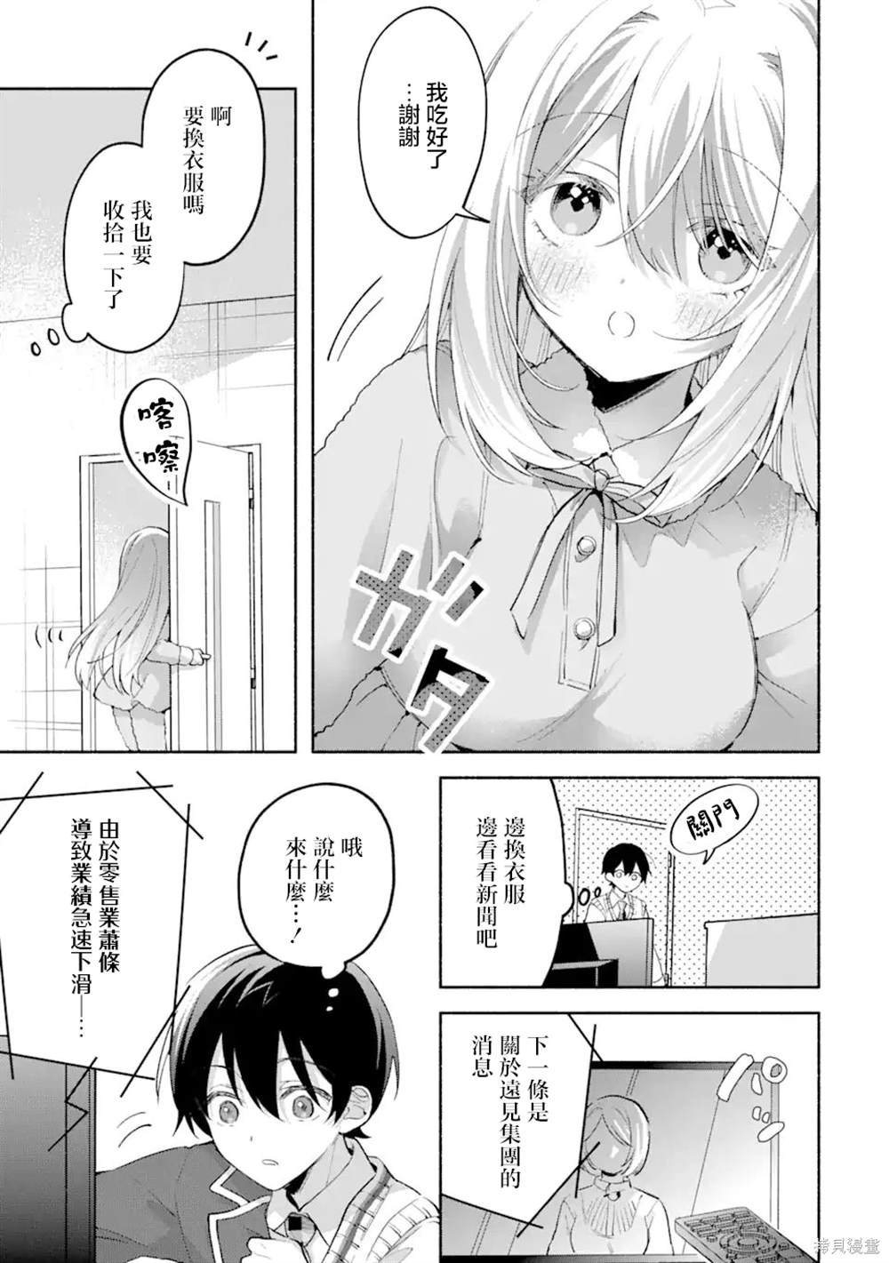 第12.1话